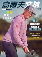 Golf Digest Taiwan 高爾夫文摘